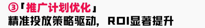 策略助力商家提升店铺层级月销售突破60WAG真人澳门百家家乐火蝠案例 定制营销(图3)