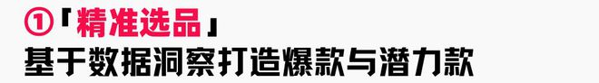 策略助力商家提升店铺层级月销售突破60WAG真人澳门百家家乐火蝠案例 定制营销(图9)